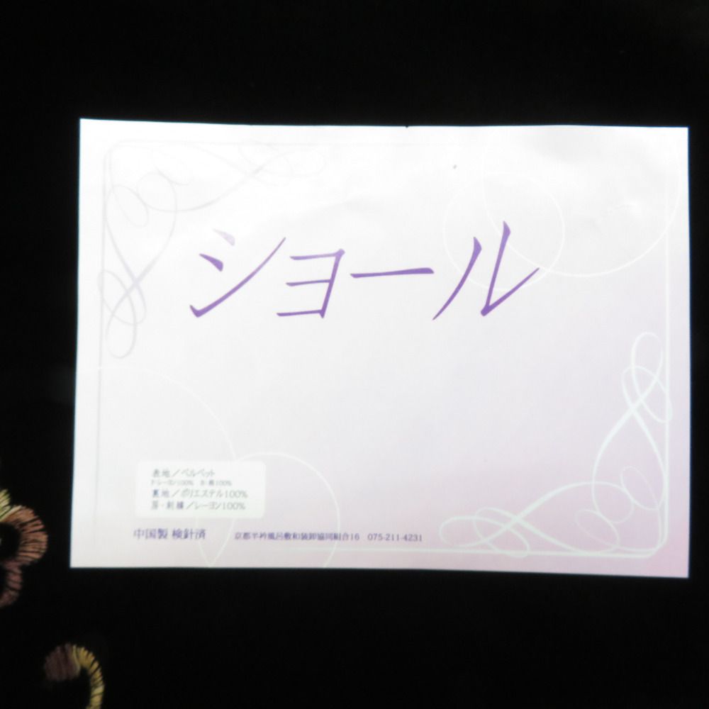 ショール ベルベットショール 黒x紫 刺繍入り 長さ170cm - メルカリ