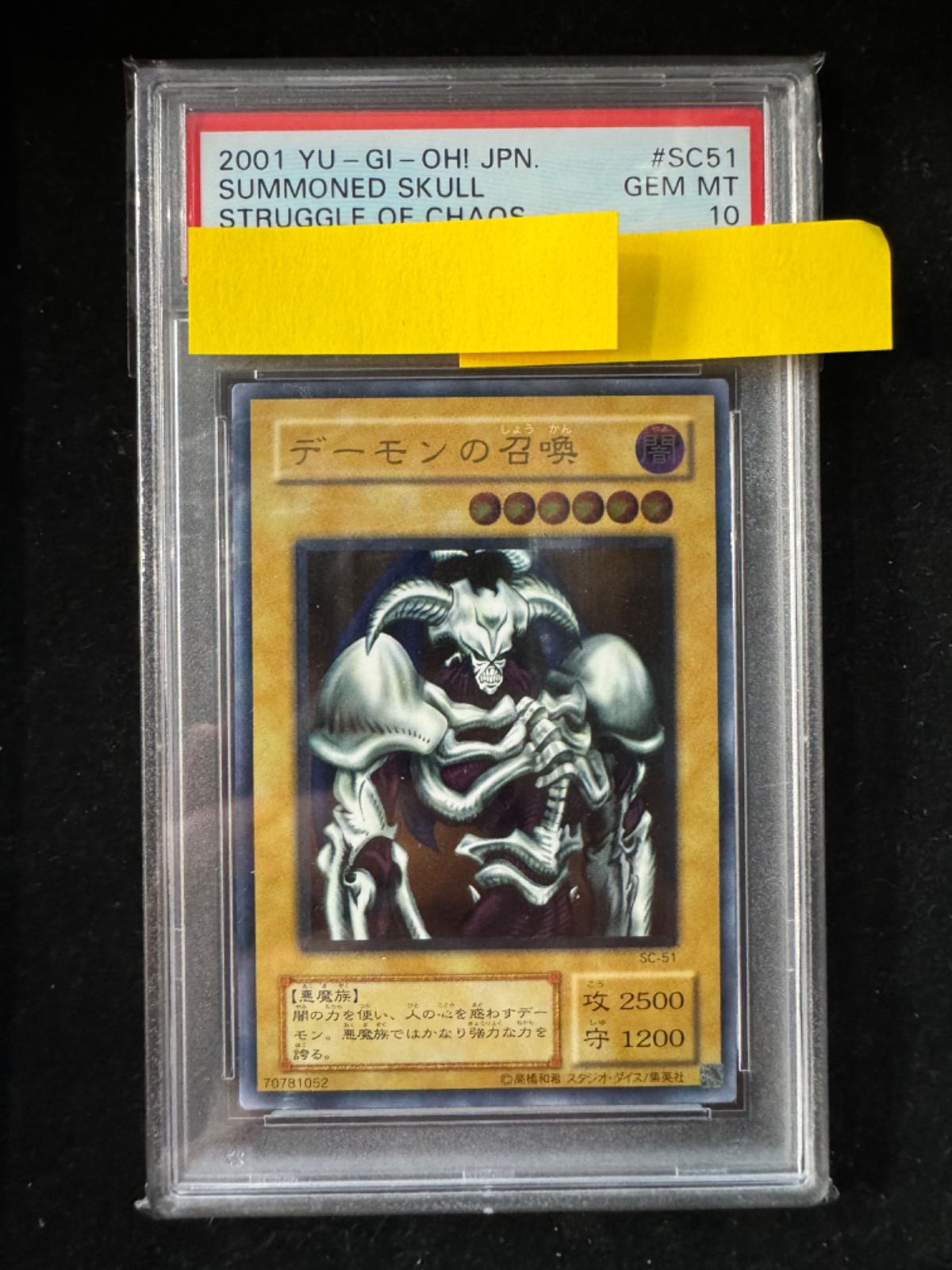 遊戯王 - 【PSA10】デーモンの召喚【レリーフ】{SC-51} アルティメットレア SC-51 特価】遊戯王 PSA10 デーモンの召喚 レリーフ アルティメット