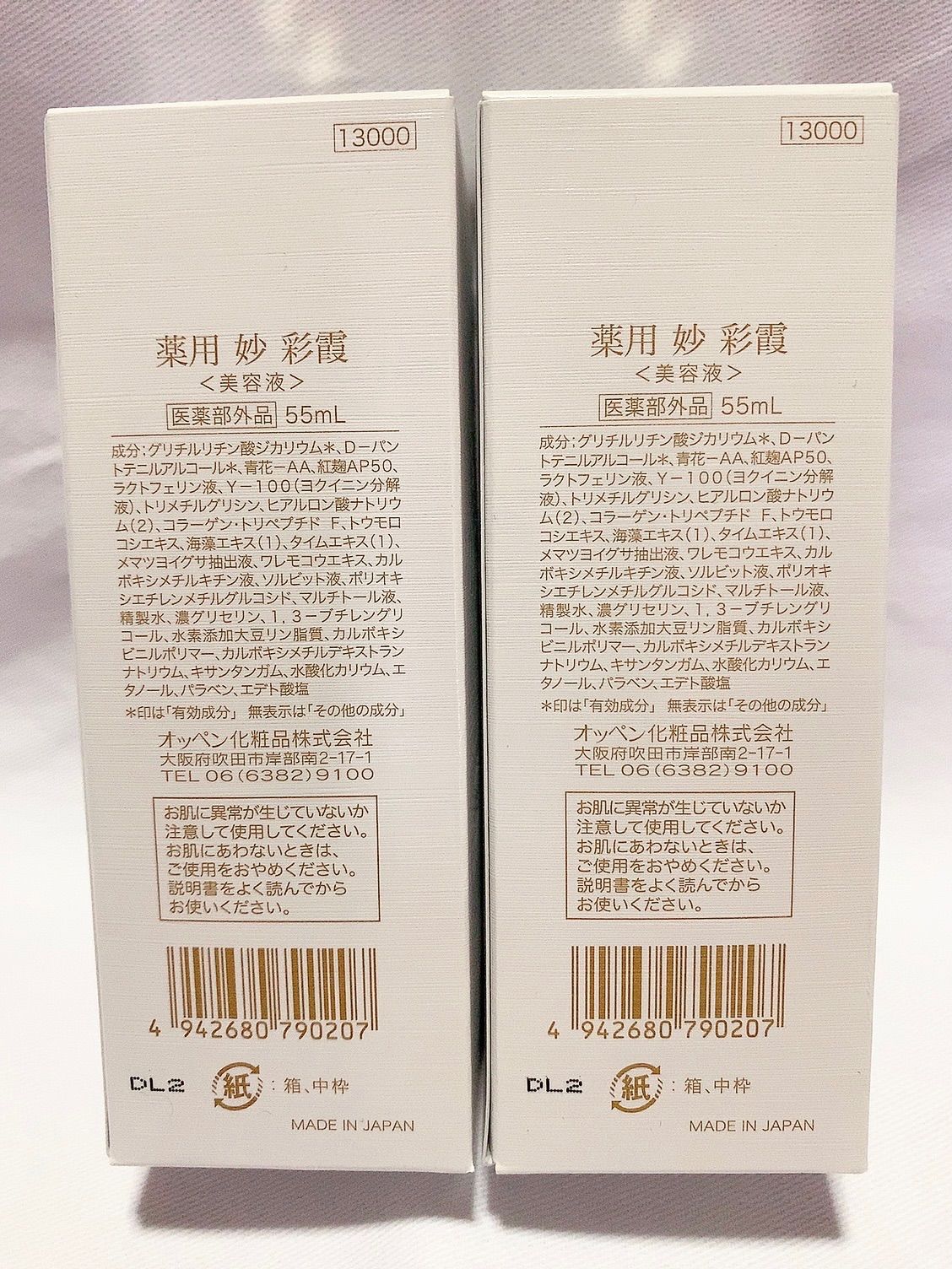 大阪正規 オッペン化粧品 薬用 妙 彩霞 美容液55ml | artfive.co.jp