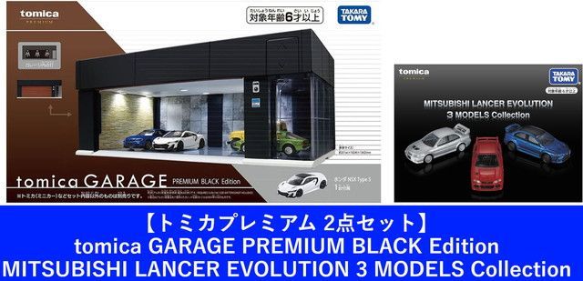 トミカ ガレージ tomica GARAGE PREMIUM BLACK 新品 お1人様1点限り】tomica GARAGE PREMIUM トミカガレージ