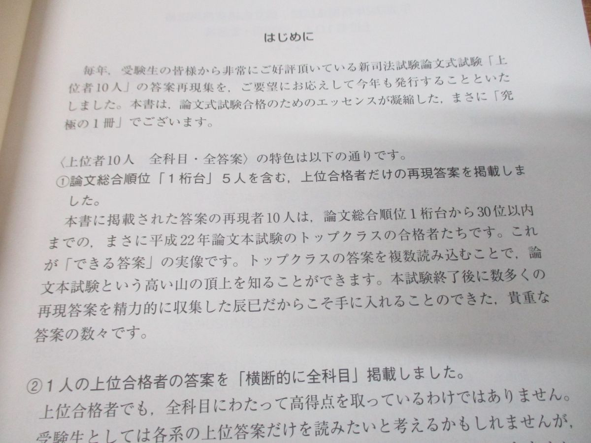 ▲01)【同梱不可】平成22年・23年 新司法試験 論文合格答案再現集 2冊セット/辰巳法律研究所/全科目・全答案/10名80通/A