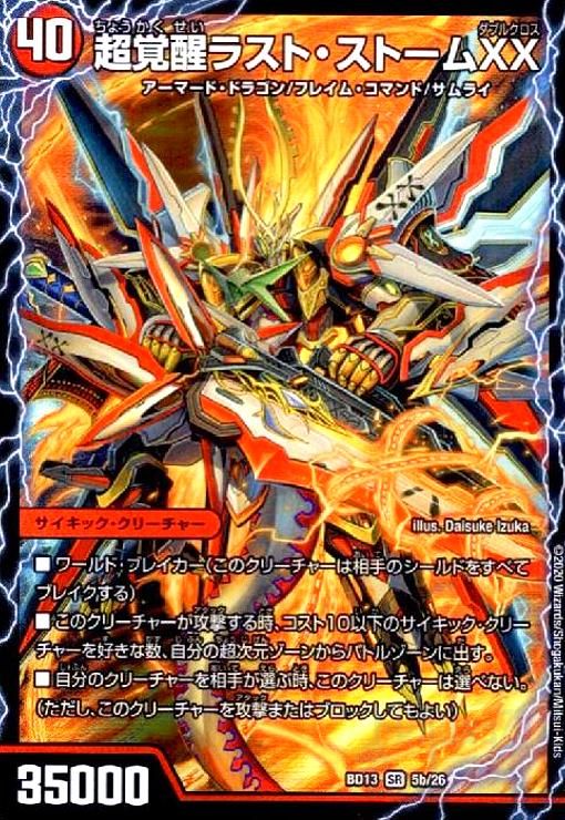 超覚醒ラストストームXX /超時空ストームGXX シークレット 超時空ストームG・XX/超覚醒ラスト・ストームXX シークレット