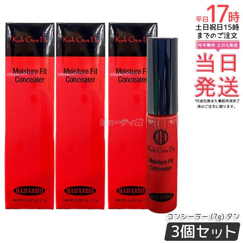 江原道 マイファンスィー アクアファンデーション 7g 3個セット タン コンシーラー カバー力 毛穴 UV 日焼け 紫外線 コウゲンドウ Koh Gen Do