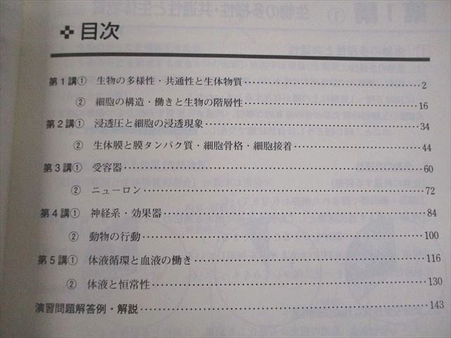 東進ハイスクール ハイレベル生物 PART1/2 Vol.1/2 テキスト通年