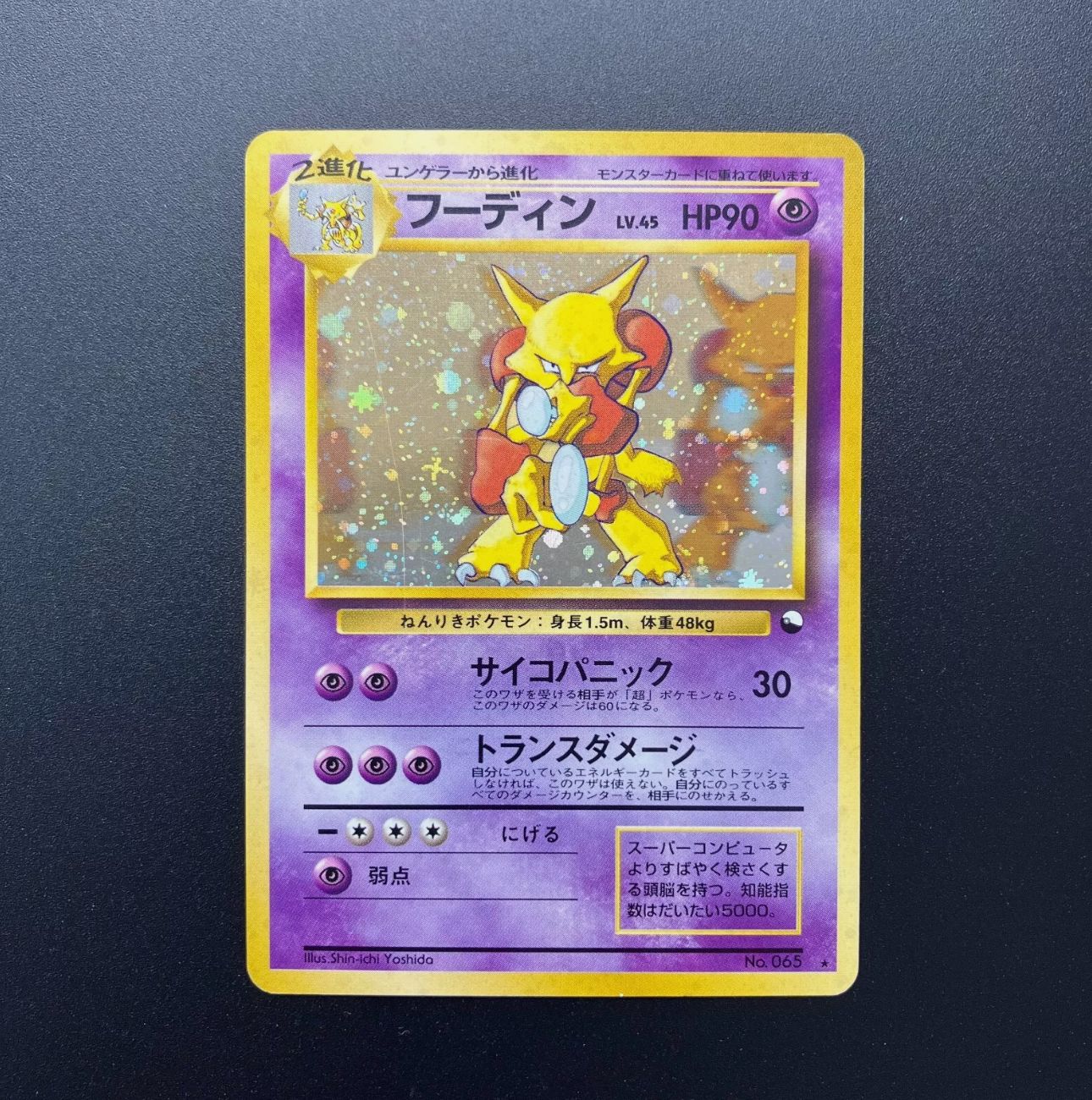 ポケモンカード フーディン 通信進化 旧裏 - メルカリ