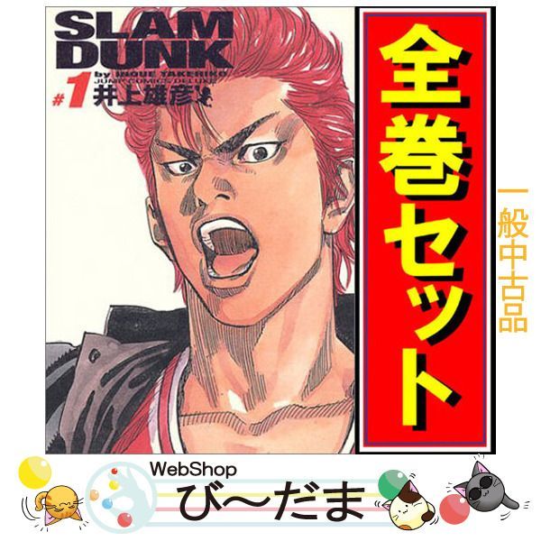 SLAM DUNK 完全版 全巻セット 中古 漫画 Slam dunk 完全版 全巻セット スラムダンク