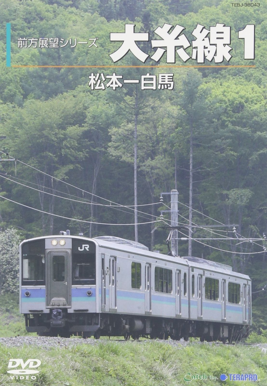 大糸線１（松本～白馬） [DVD]