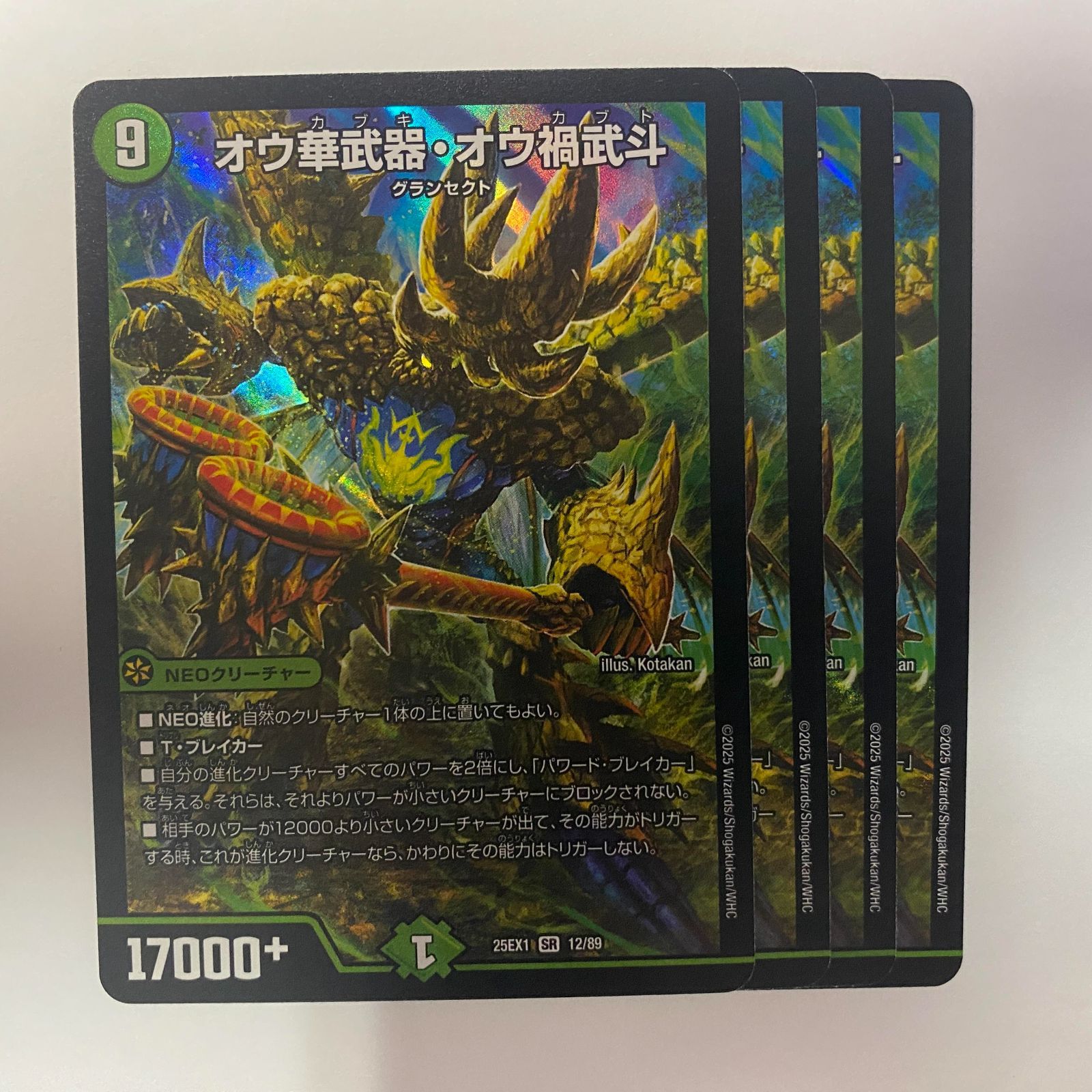 25EX1S12 オウ華武器・オウ禍武斗 4枚 - メルカリ