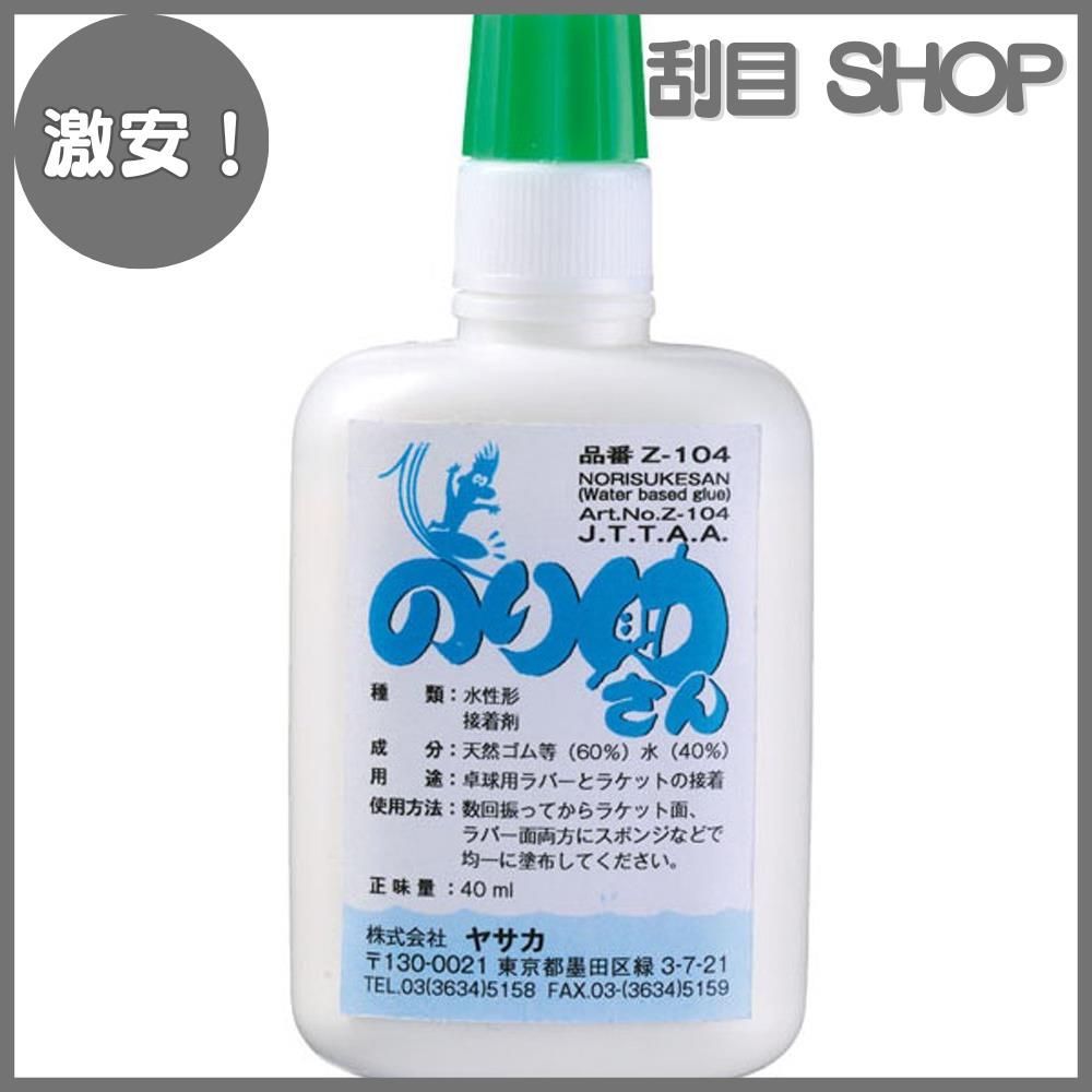 激安！】YASAKA(ヤサカ) 卓球 ラバー貼り用 接着剤 のり助さん 40ml Z104 - メルカリ