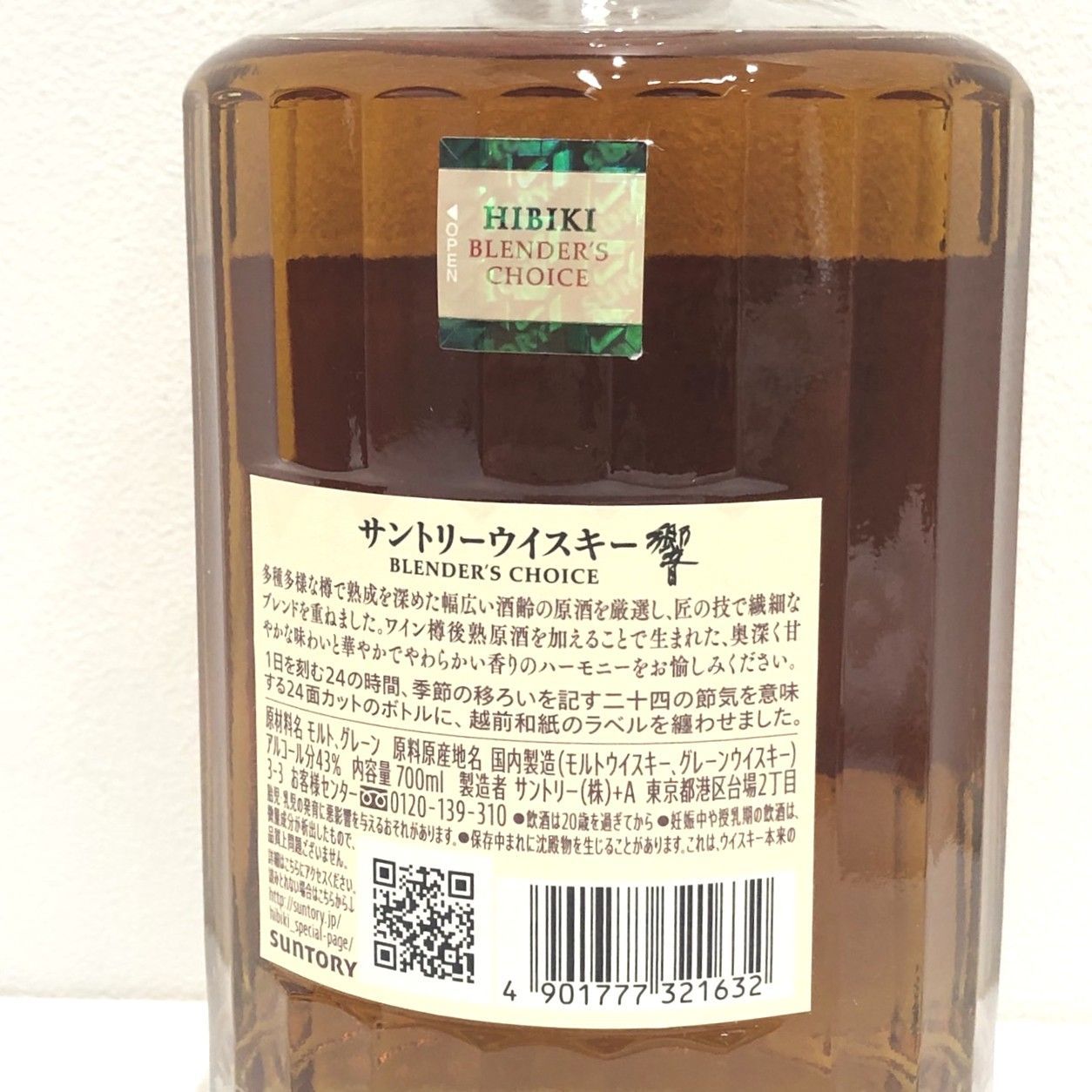 サントリーウイスキー 響 17年 （空箱） 東京都限定◇サントリー 響 17