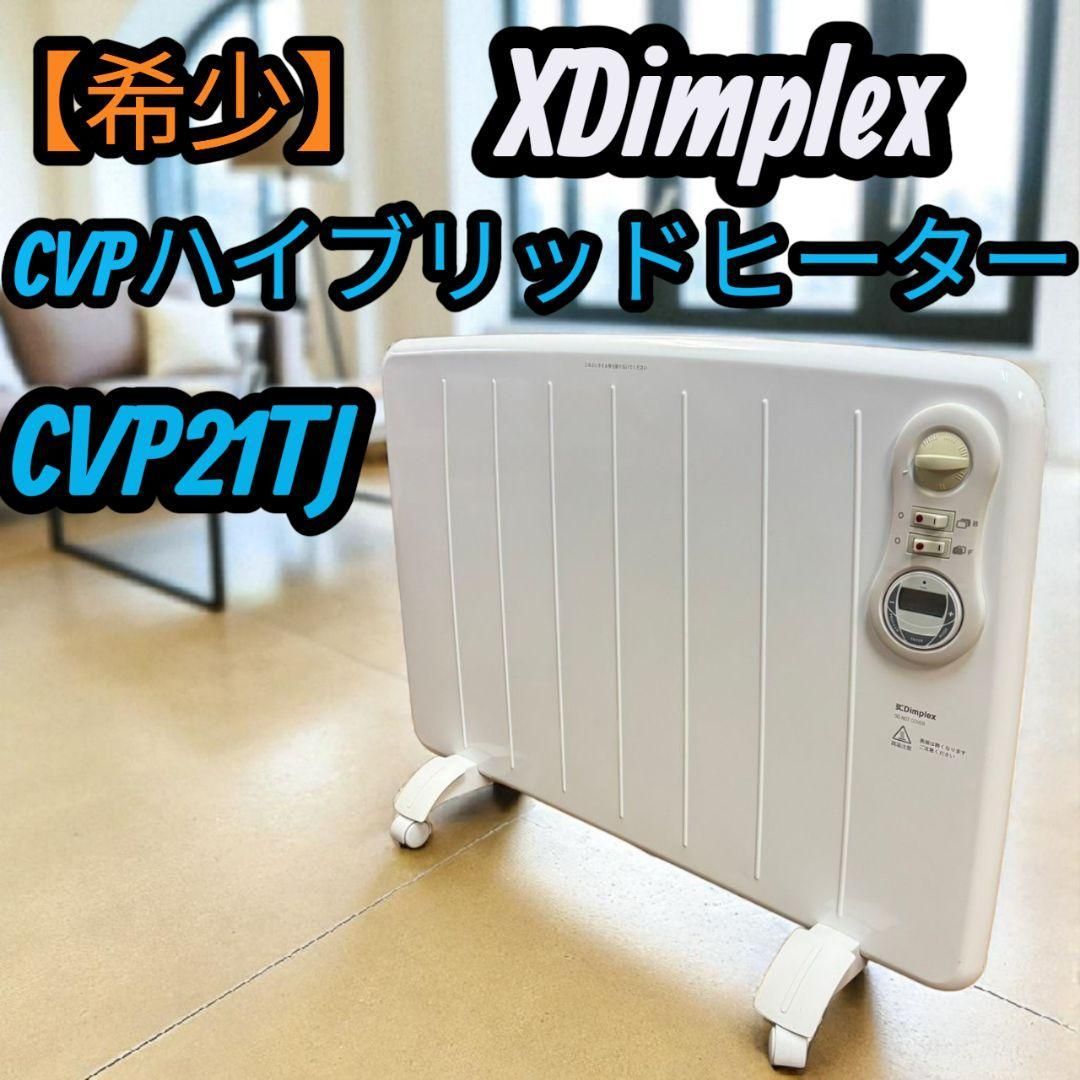 Dimplex CVP21TJ ディンプレックス CVPハイブリッドヒーター（オイル