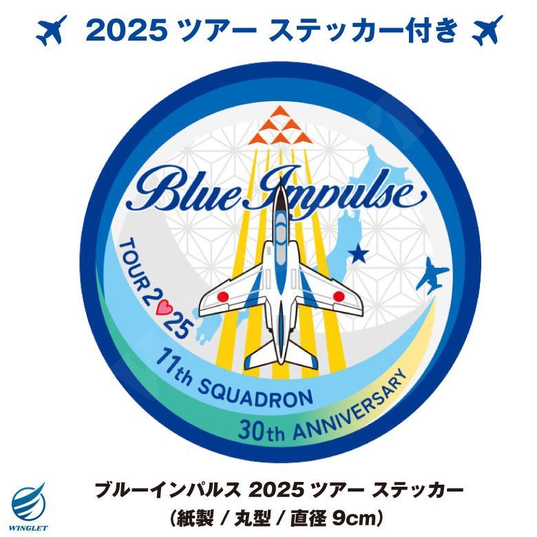 ブルーインパルス　パッチまとめ売り Amazon.co.jp: ブルーインパルス 2024 ツアー ワッペン ベルクロ