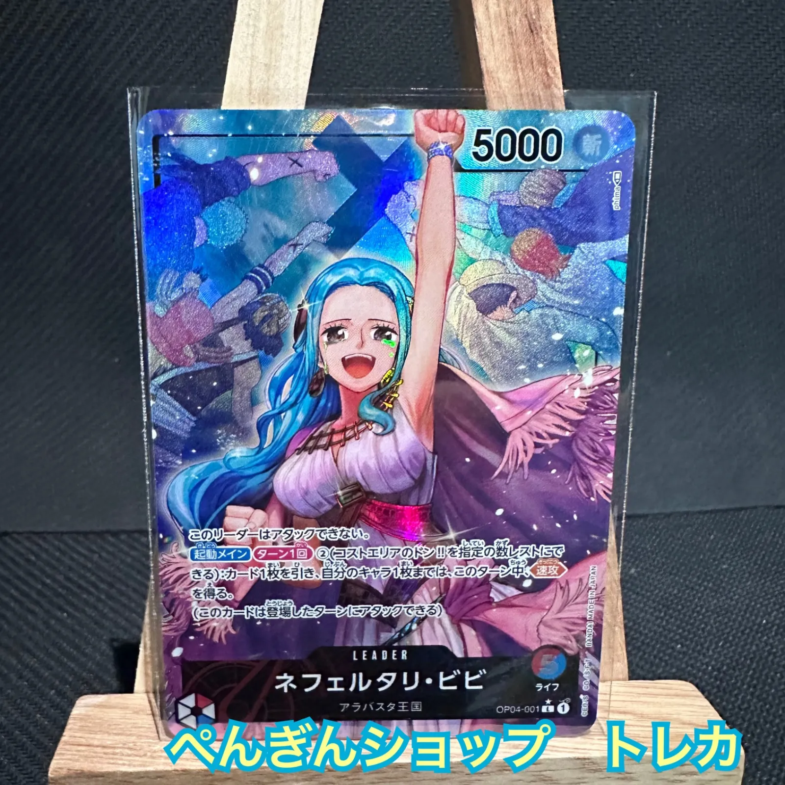 ワンピースカードゲーム 謀略の王国 赤青 ビビ リーダーカード