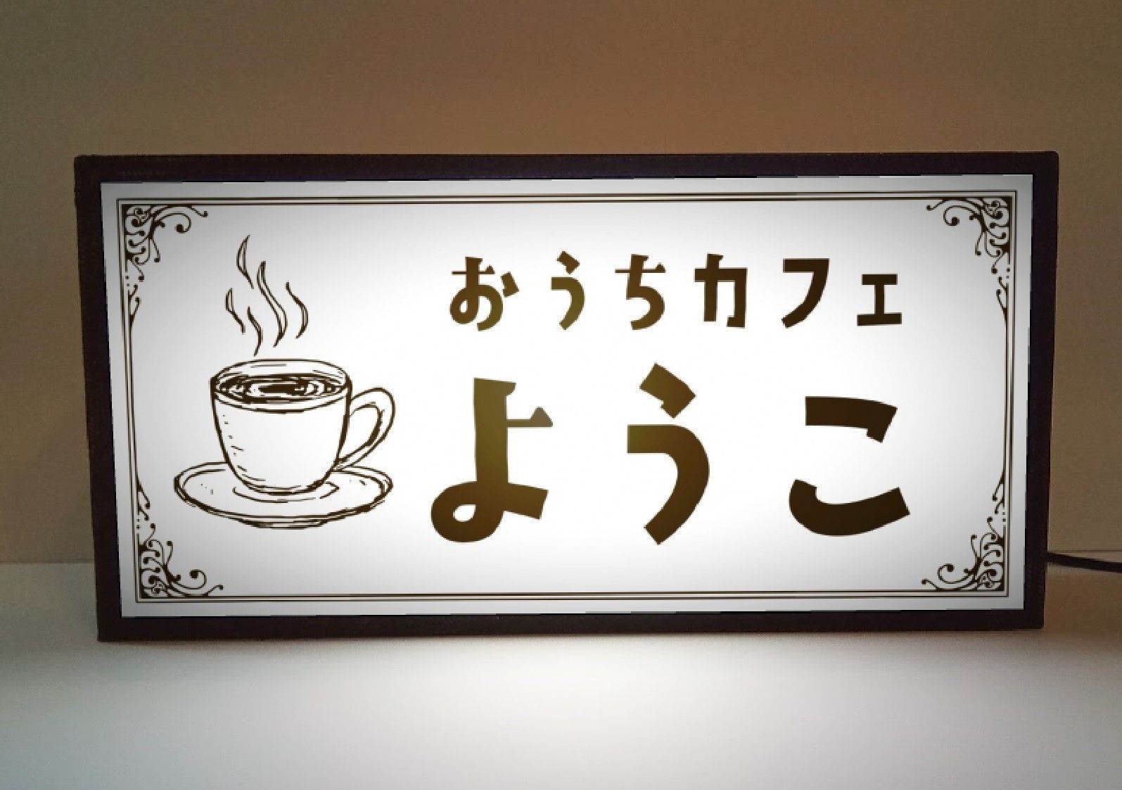 全ての文字変更無料】喫茶店 純喫茶 おうちカフェ コーヒー 珈琲