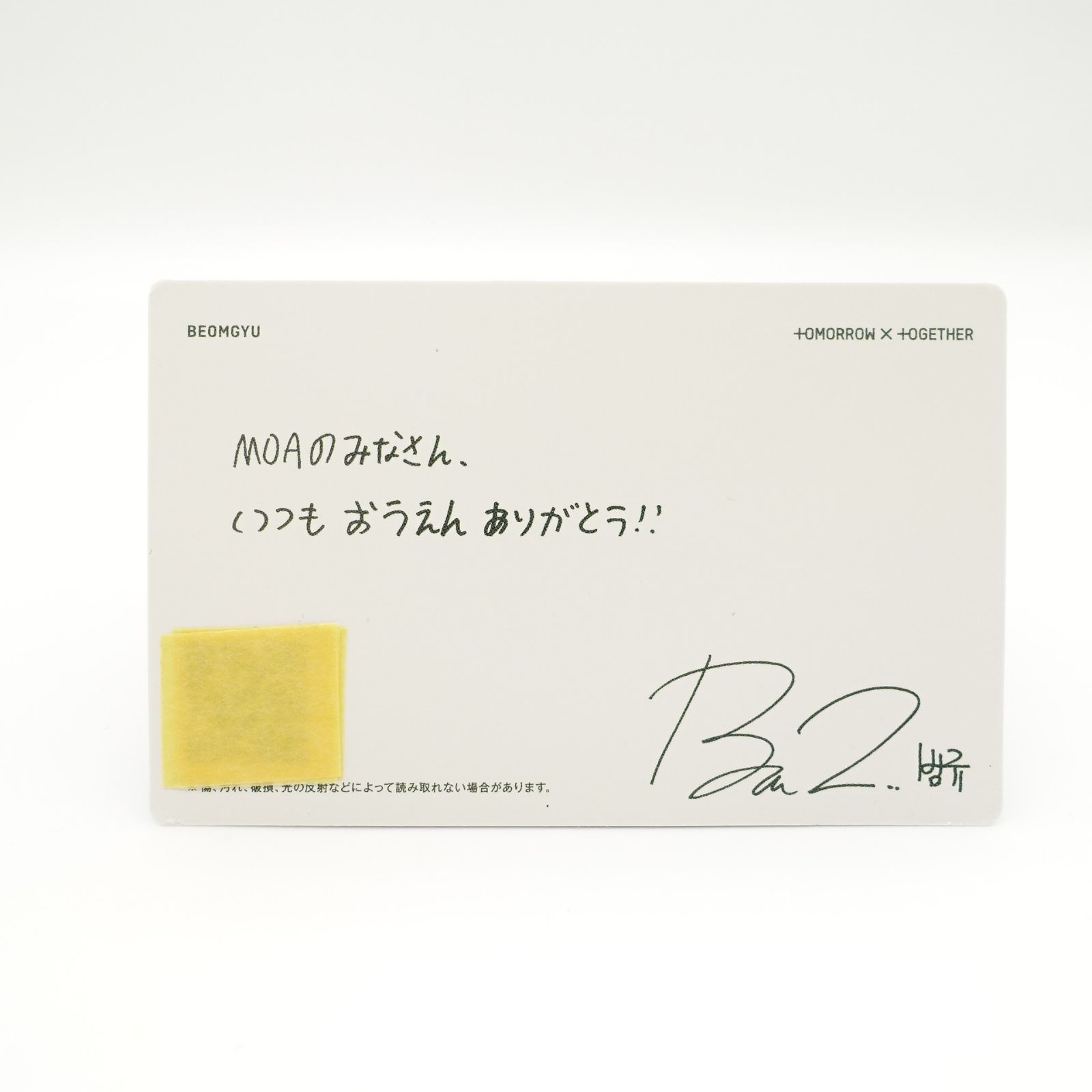 TXT ボムギュ SWEET セブンネット盤 トレカ フォト メッセージ