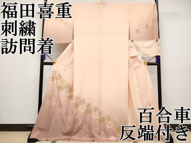 平和屋本店■極上　人間国宝　福田喜重　刺繍　訪問着　百合車　暈し染め　金銀彩　洒落柿色地　反端付き　逸品　CYAA2509s5 平和屋本店□極上 人間国宝 福田喜重 刺繍 訪問着 百合車 暈し染め
