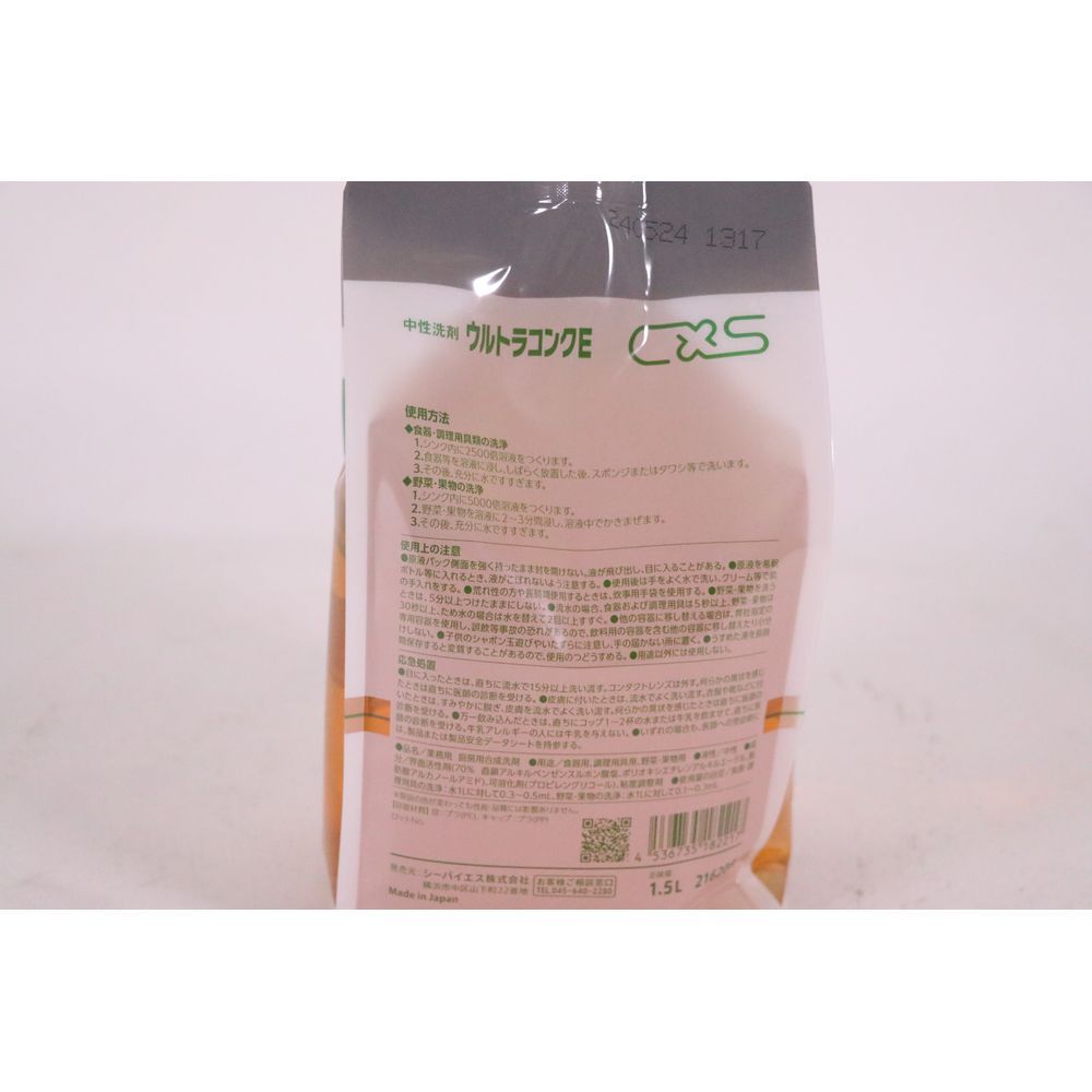 ウルトラコンク