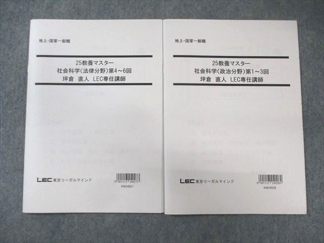 LEC  公務員　地上　国家一般職　コース　全セット(ほぼ未使用) LEC 公務員 地上 国家一般職 コース 全セット(ほぼ未使用) LEC 公務員