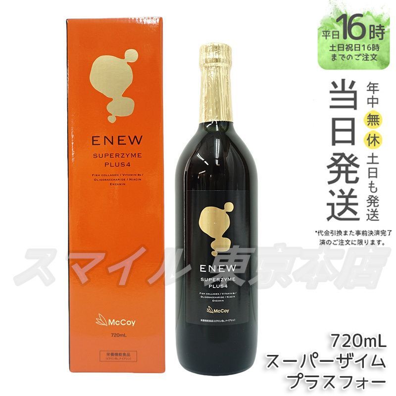 正規品】 McCoy エニュー スーパーザイム プラスフォー コレクション