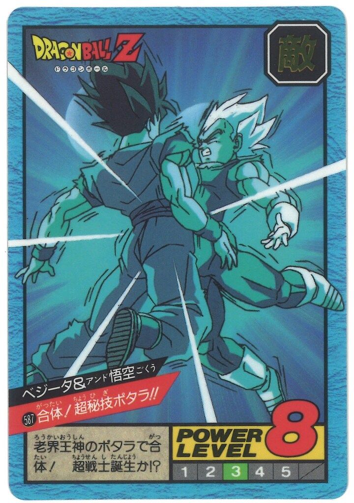 バンダイ DBスーパーバトル 14弾 合体!超秘技ポタラ!!!(隠キラ) 587