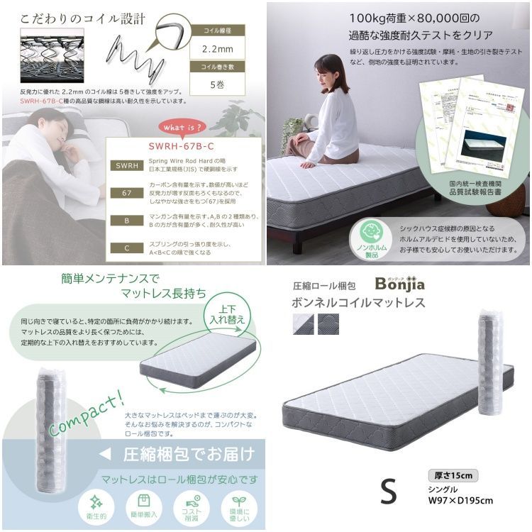 ボンネルコイルマットレス Bonjia-ボンジーア-