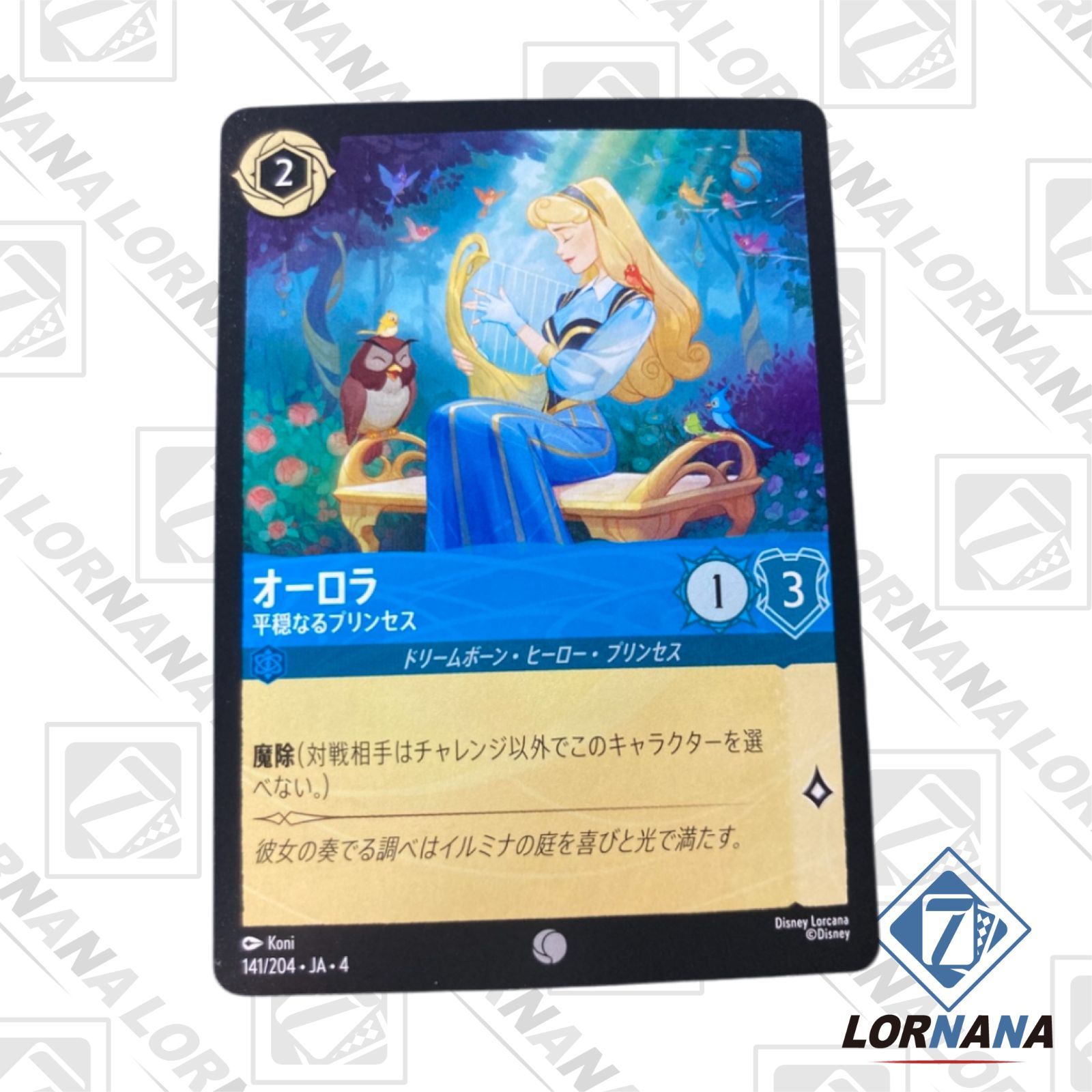 オーロラ トレーディングカード　ロルカナ フォローで5%OFF！【状態A】オーロラ / 平穏なるプリンセス 141