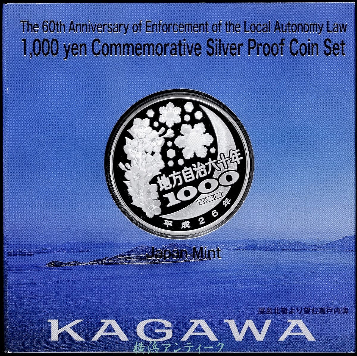 0904H10】 香川県 地方 自治 60周年記念 貨幣 銀貨 1000円