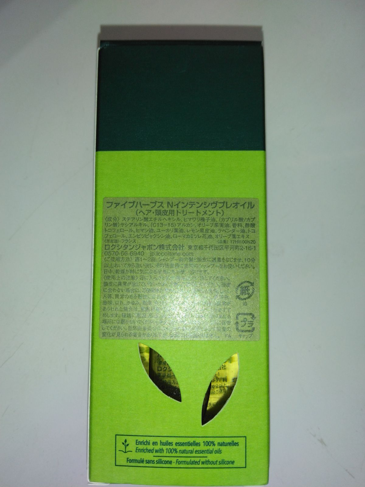 L OCCITANE ロクシタン ファイブハーブスＮインテンシヴプレオイル ファイブハーブスＲインテンシヴオイル