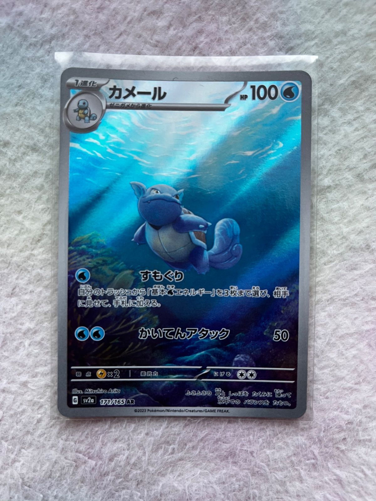 ポケカ カメール AR 10枚 新SAR《カメックスex》・新AR《カメール》《ゼニガメ》判明