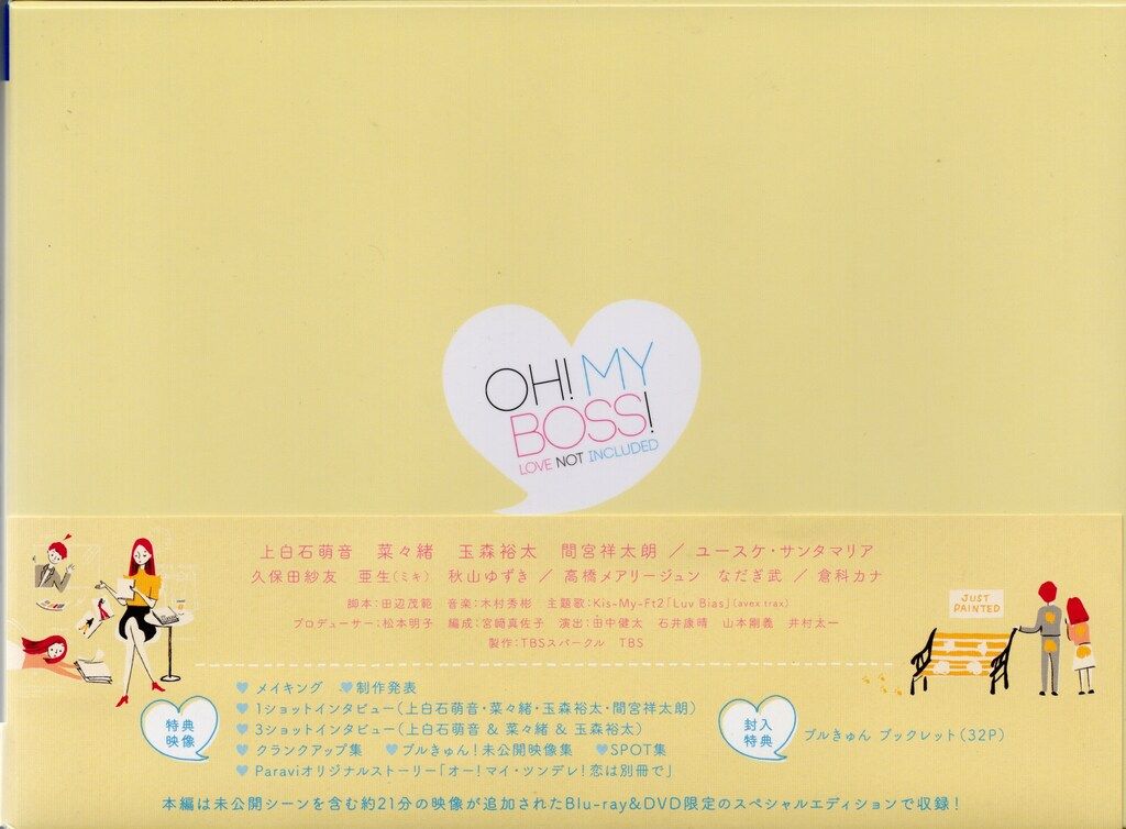 オー!マイ・ボス!恋は別冊で DVD-BOX〈6枚組〉 Amazon.co.jp: 玉森裕太 ボス恋 オー!マイボス!恋は別冊で DVD-BOX〈6