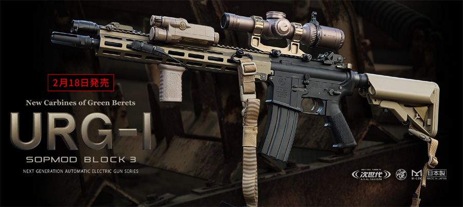 発売日決定】東京マルイ「次世代電動ガン URG-I 11.5インチ BLACK
