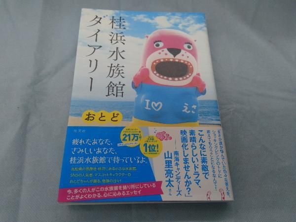 桂浜水族館ダイアリー　フィギュア 桂浜水族館ダイアリー フィギュア Amazon.co.jp: 桂浜水族館
