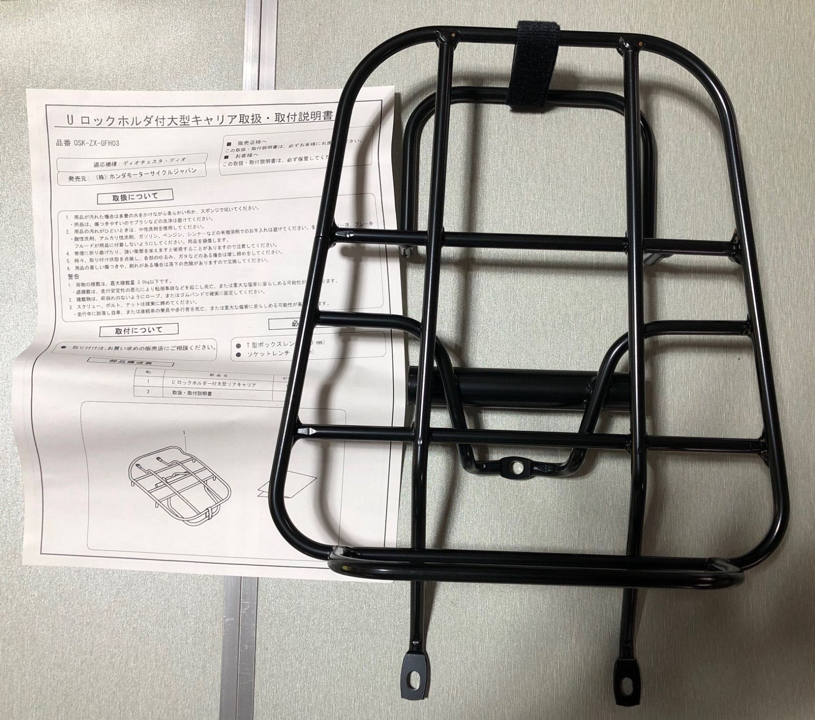 リヤドロ  大型 AF62,68DIo 大型リアキャリア （U字ロックのホルダー付き