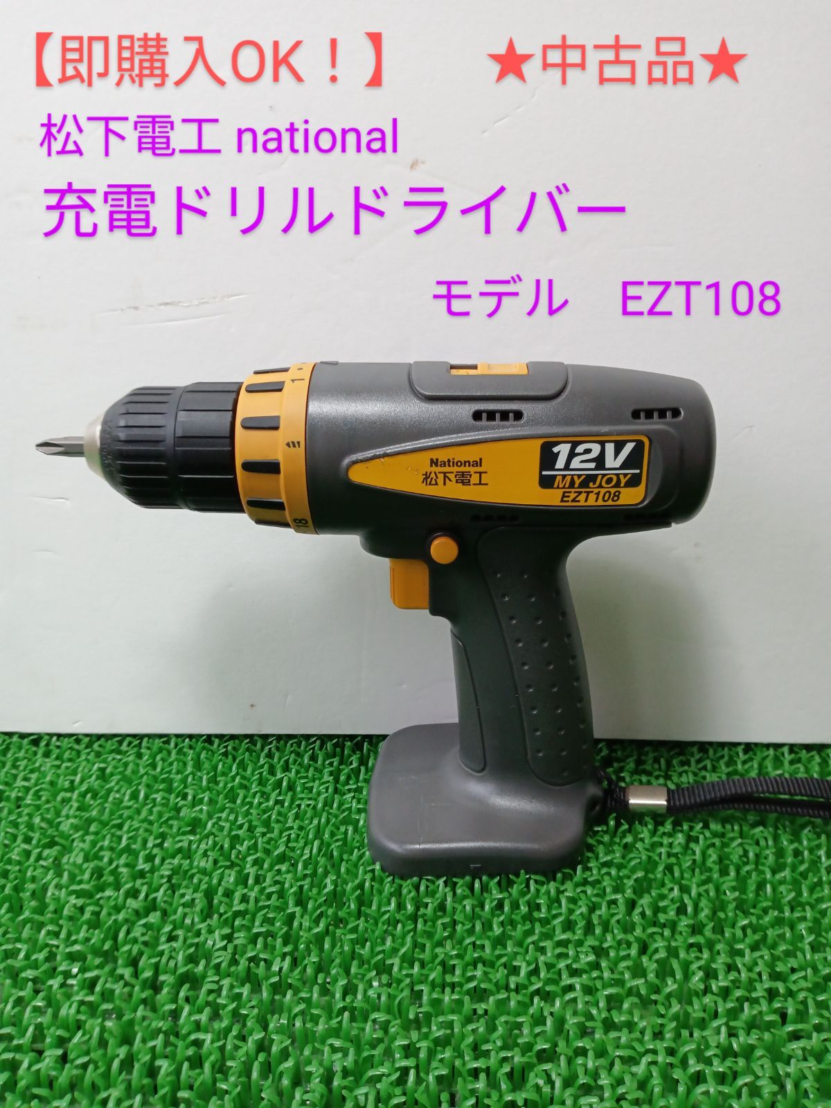 ☆中古品☆松下電工 national 充電ドリルドライバー ETZ108 DIY - 工具