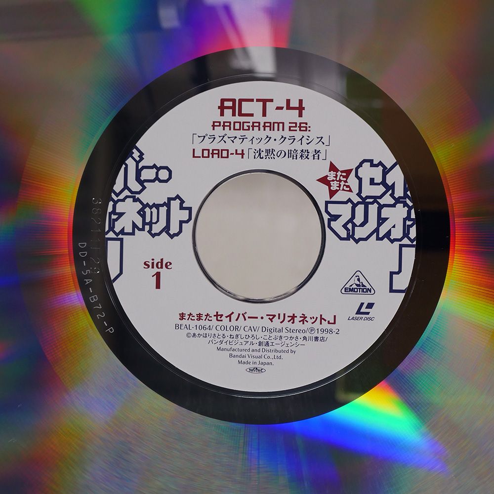 帯付き 国内盤 またまたセイバーマリオネットJ /ACT-4/バンダイ