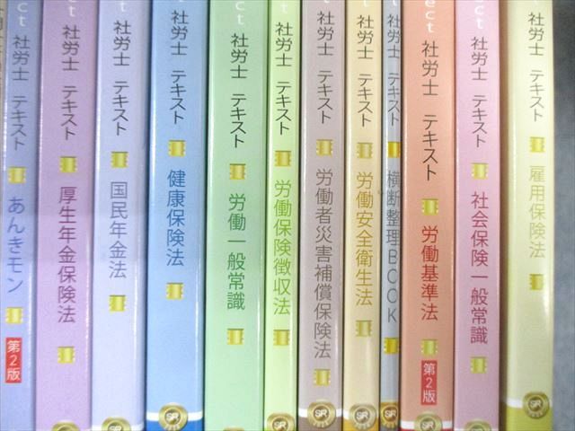 LEC 社会保険労務士講座セット テキスト/一問一答過去問BOOKなど 2024年合格目標 状態良品 計32冊 ★ 195L4D LEC 社会保険労務士講座セット テキスト/一問一答過去問BOOKなど