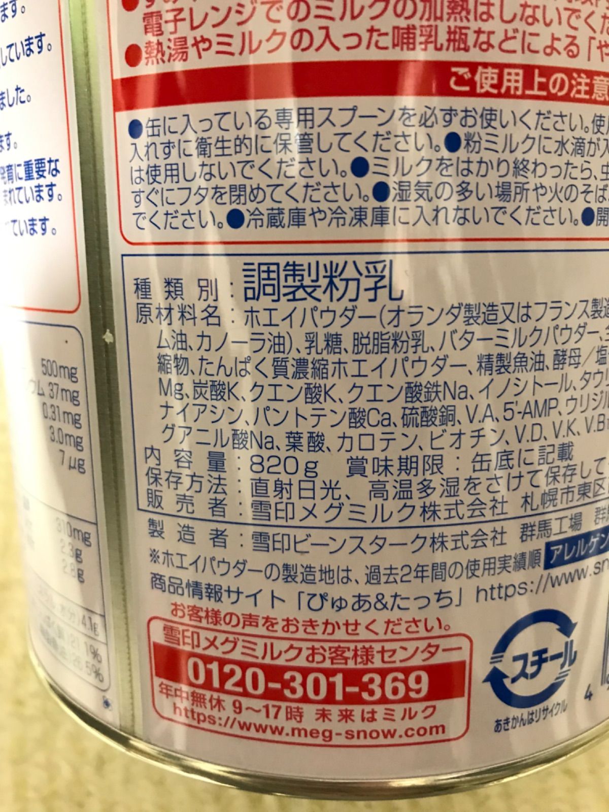 粉ミルク ぴゅあ大缶820g 新品未使用未開封 - 食事