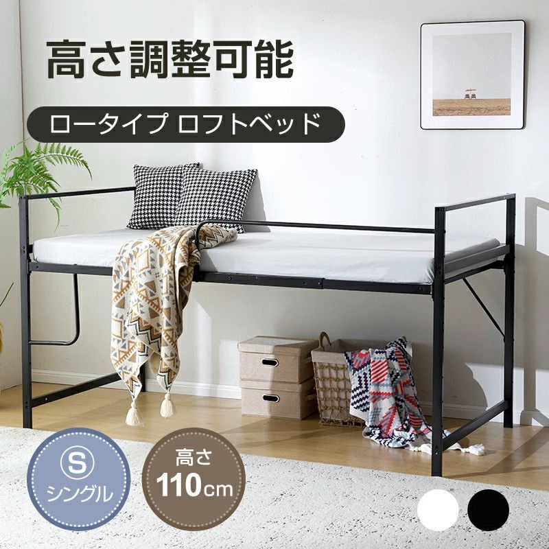 高さ110cm】ロフトベッド パイプベッド シングル システムベッド