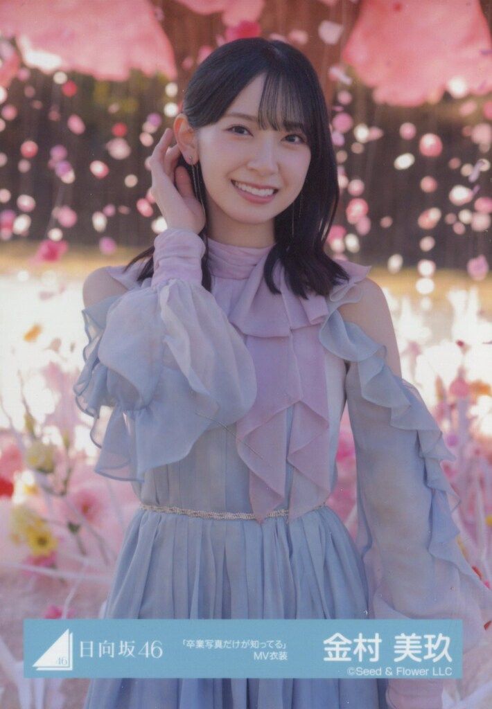 金村美玖 4種コンプ 2023年 年末歌唱衣装 日向坂 生写真 ひな誕