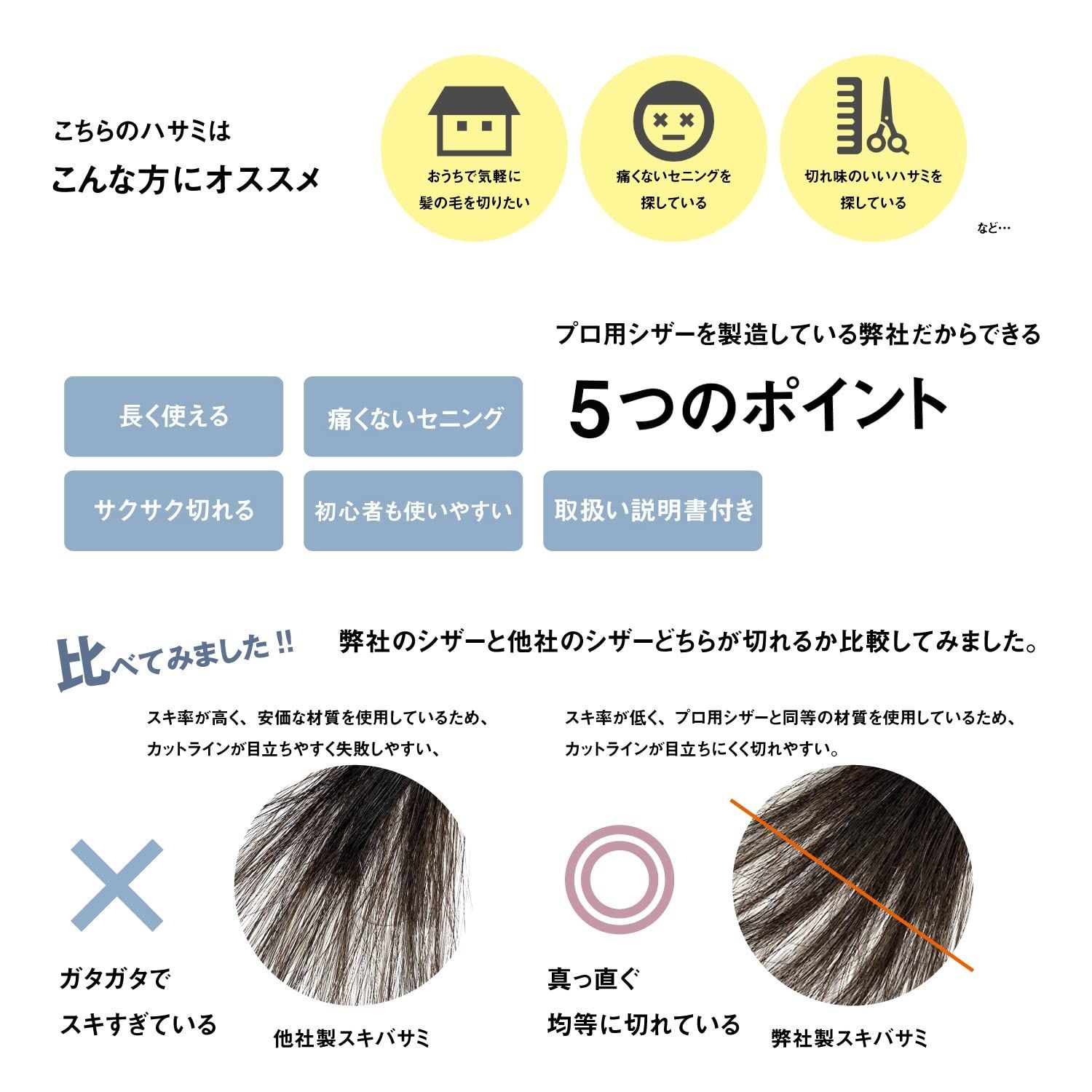 セニング シザー2本