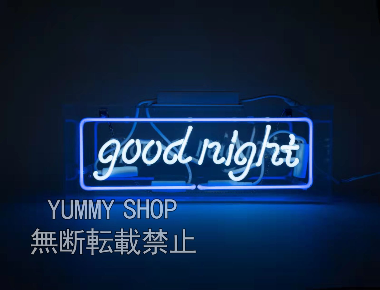 ネオンサイン 看板 デザイン オーダーメイド 室内装飾 good night 屋内 