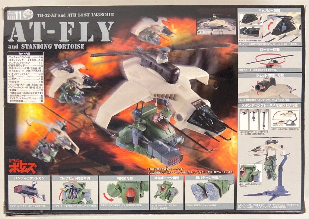 アクティックギア AG-EX11エイティフライ and スタンディングトータス AG-EX-11 アクティックギア AT-FLY(エイティーフライ) アンド