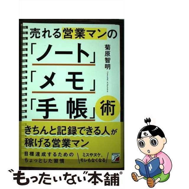 売れる 営業 マン の クリアランス ノート メモ 手帳 術