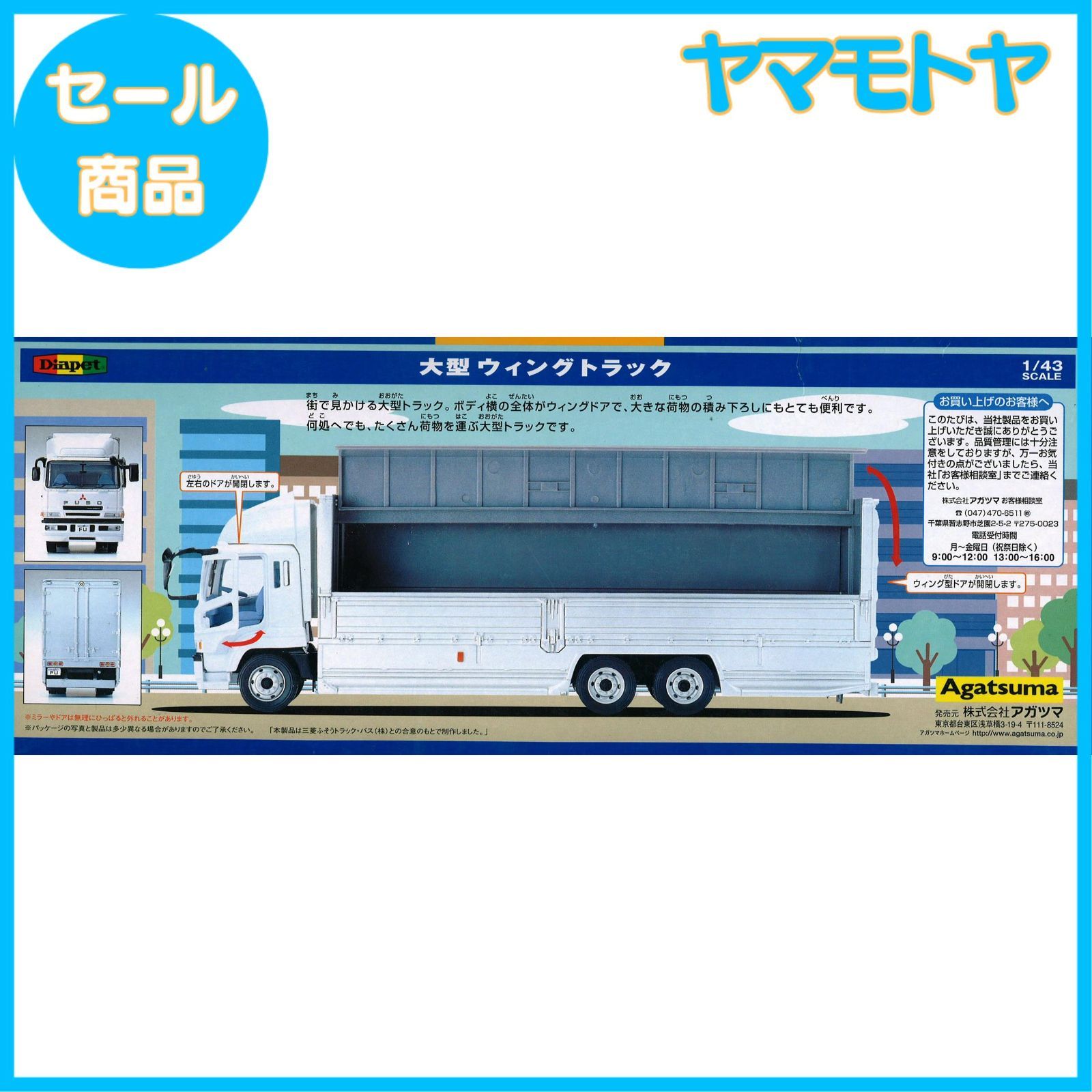 特売】ダイヤペット DK-5105 1/43スケール 大型ウィングトラック