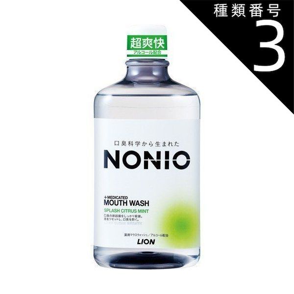 種類3 8個 まとめ買い NONIO ノニオ マウスウオッシュ スプラッシュミント1000ml