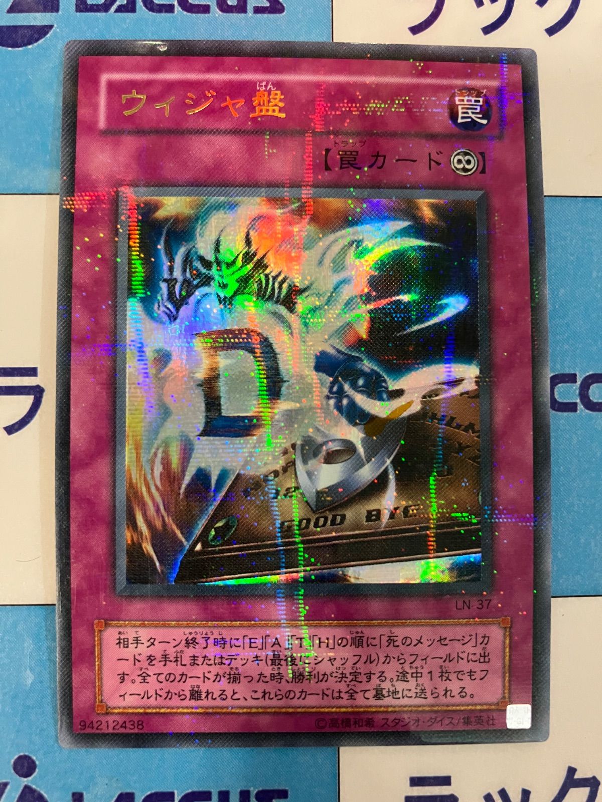 遊戯王 ウィジャ盤 ウルトラパラレル LN-37 ① - メルカリ