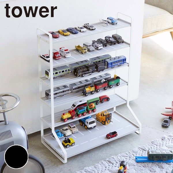 【メーカー直送】tower《  ミニカー＆レールトイラック タワー  》 コレクションケース 飾り棚 ディスプレイラック おもちゃラック ミニカーケース プラレール 車 電車 ミニカー おもちゃ 子