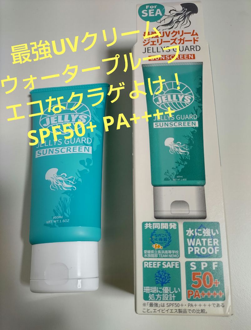 エイビイエス 日焼け止め クリーム ジェリーズガード SPF50 PA UV