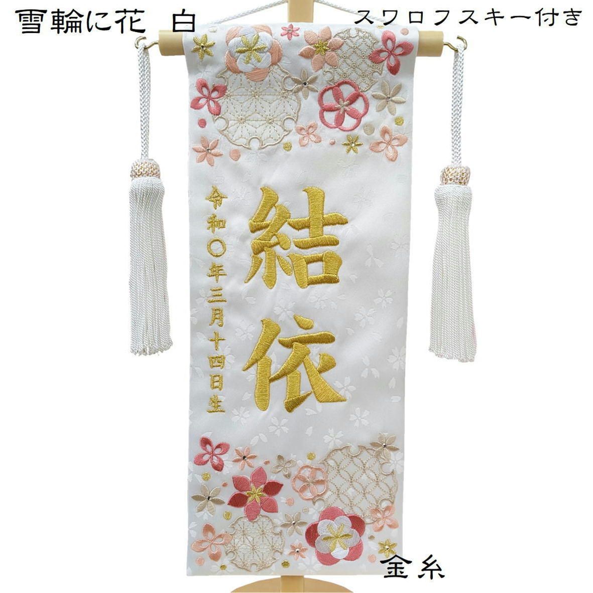 名前旗 なまえ旗
