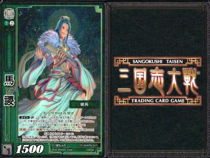 三国志対戦3 トレーディングカード ux60 三国志大戦 カード CP まとめ 馬謖 45 PR 047 47 3枚 TCG